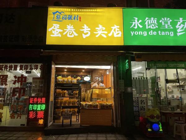 一边在西餐厅打工,一边当“无人售卖”蛋卷店老板 一边在西餐厅打工,一边当“无人售卖”蛋卷店老板