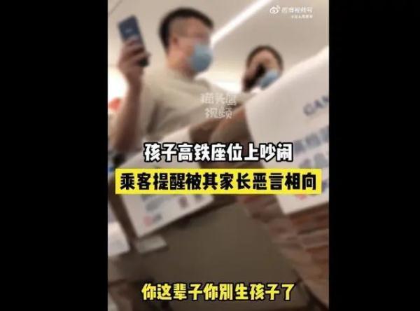 孩子高铁上吵闹引乘客不满，没想到家长这样怒怼