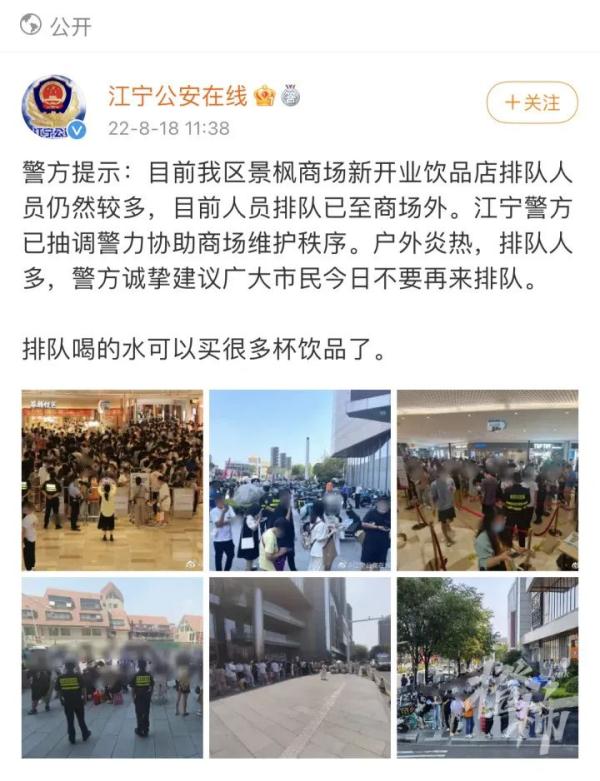 茶颜悦色来了，开业前5分钟售罄？黄牛200元一杯？当地警方发布提示！