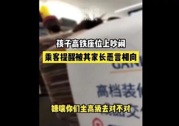 孩子高铁上吵闹引乘客不满，没想到家长这样怒怼
