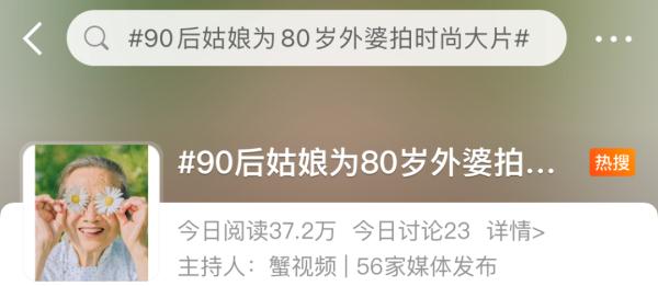 苏州外婆全网刷屏！有人笑着笑着泪目了