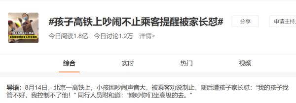 孩子高铁上吵闹引乘客不满，没想到家长这样怒怼