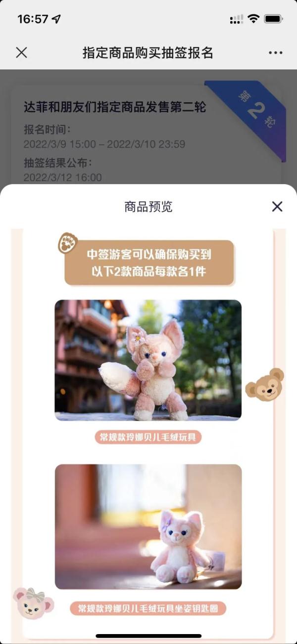 42元卖玲娜贝儿？民警直捣直播间