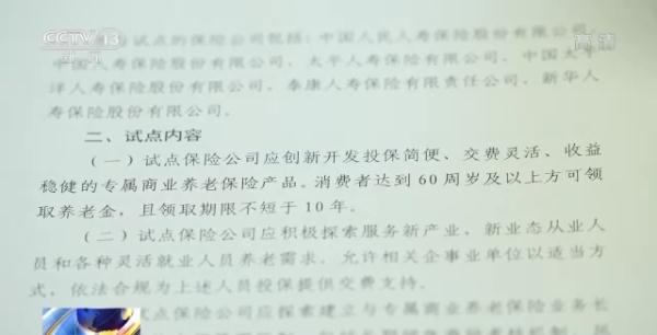 银保监会：专属商业养老保险将常态化推进