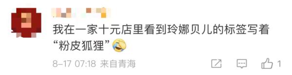 42元卖玲娜贝儿？民警直捣直播间