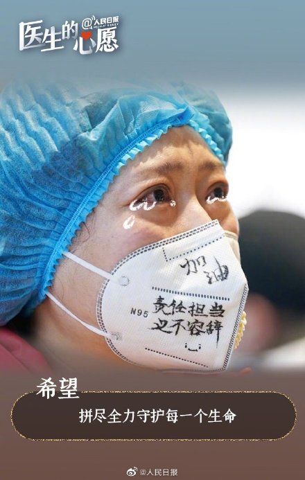 这是属于医生的心愿清单,一起致敬医者仁心 这是属于医生的心愿清单,一起致敬医者仁心