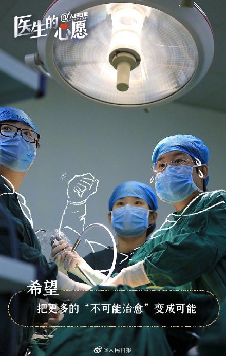 这是属于医生的心愿清单,一起致敬医者仁心 这是属于医生的心愿清单,一起致敬医者仁心