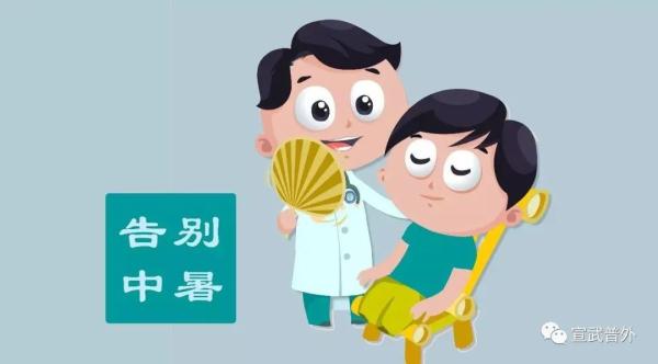 防中暑五妙招，赶紧收起来