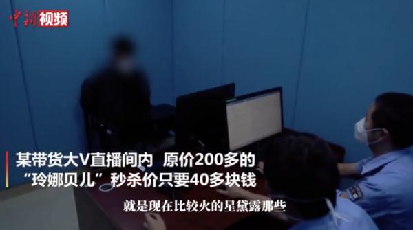 42元卖玲娜贝儿？民警直捣直播间