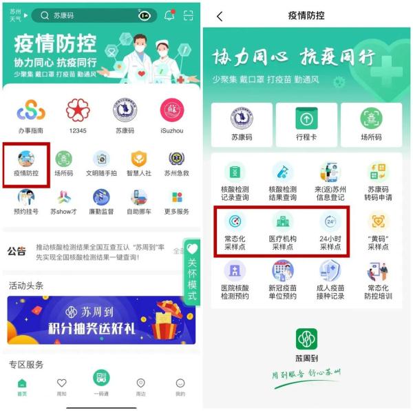 苏州市疫情防控重要工作提示
