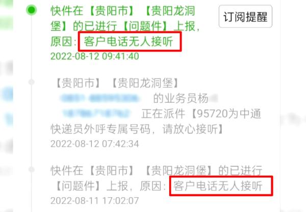 网购的包裹没收到,客户生气要投诉!快递员:我没错,是她太过分 网购的包裹没收到,客户生气要投诉!快递员:我没错,是她太过分