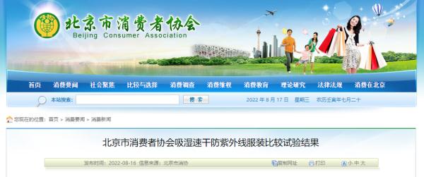 北京消协“点名”！注意，这些知名品牌的“防晒服饰”不合格