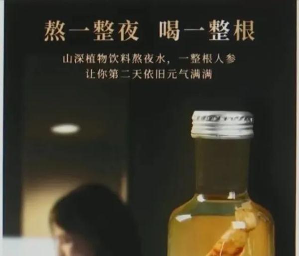 熬夜后用网红“人参水”急救，靠谱吗？