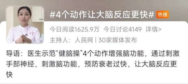 要想人不老就要多动脑！快来练练健脑手指操~