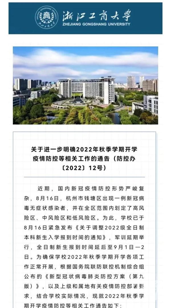 义乌最新通告:18日0时起,再次调整疫情风险区丨杭州一高校通知:延迟 义乌最新通告:18日0时起,再次调整疫情风险区丨杭州一高校通知:延迟