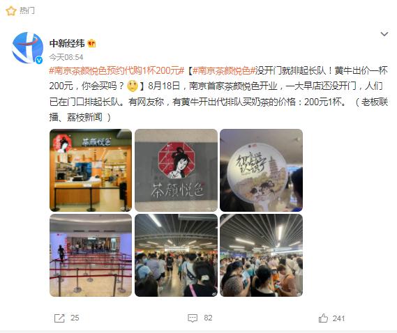 凌晨4点就有人排队，黄牛代购200元1杯！知名奶茶店又冲上热搜