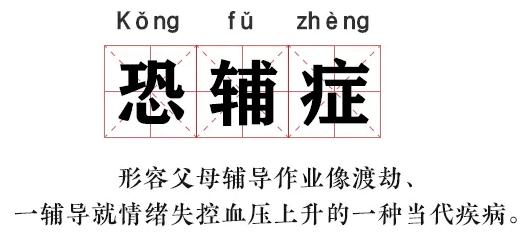 “教不了！”清华爸爸辅导作业崩溃捶墙
