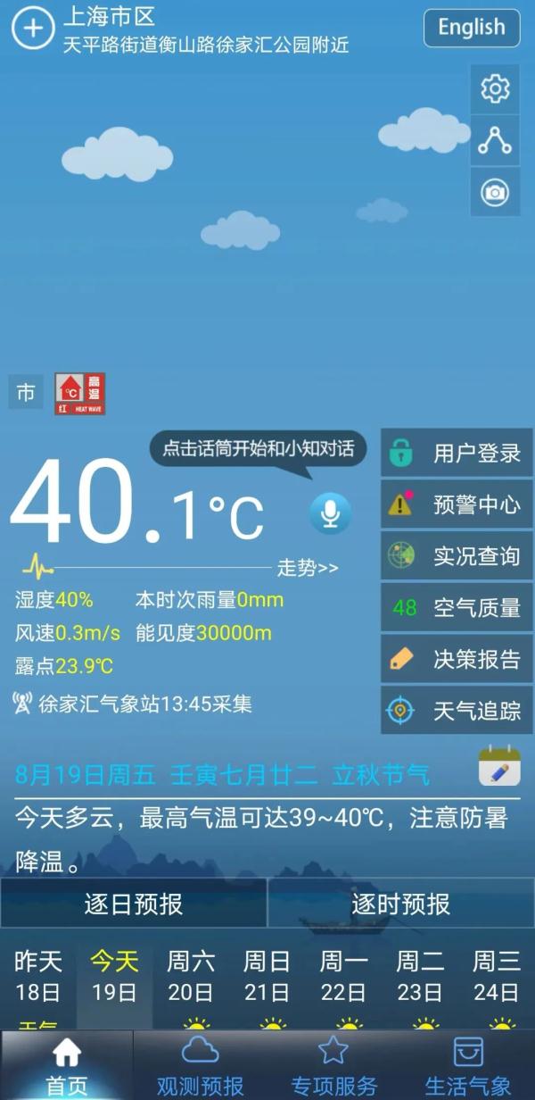 再破40℃！上海今夏极端酷热天数占近150年来总数三分之一