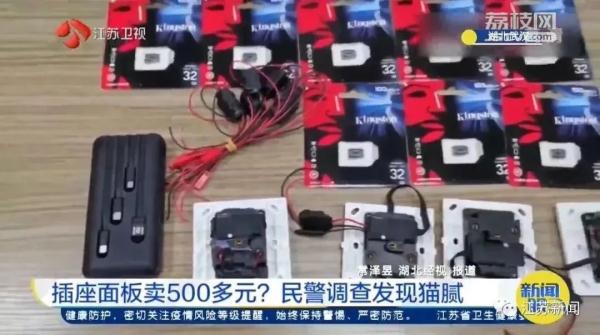 一个插座卖500多元？居然还带不可告人的功能！细思极恐