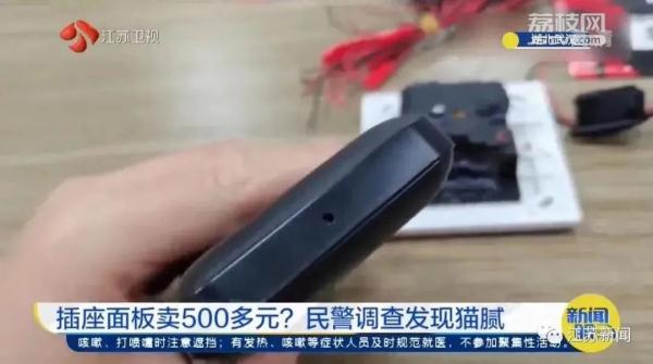 一个插座卖500多元？居然还带不可告人的功能！细思极恐