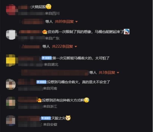 万万没想到！家里的马桶也能着火？