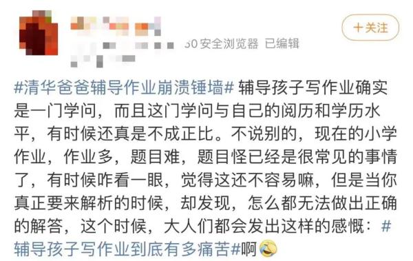 “教不了！”清华爸爸辅导作业崩溃捶墙
