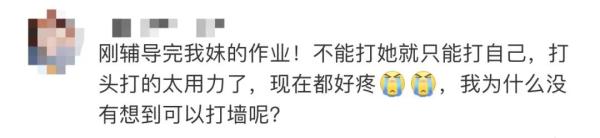 “教不了！”清华爸爸辅导作业崩溃捶墙