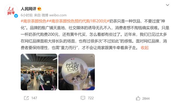 凌晨4点就有人排队，黄牛代购200元1杯！知名奶茶店又冲上热搜
