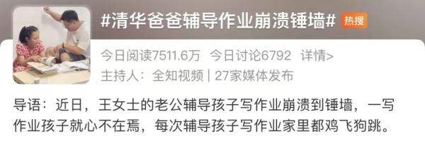 “教不了！”清华爸爸辅导作业崩溃捶墙