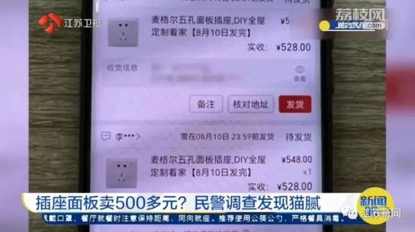 一个插座卖500多元？居然还带不可告人的功能！细思极恐