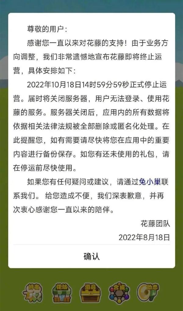 腾讯QQ空间"花藤"将于10月18日停止运营