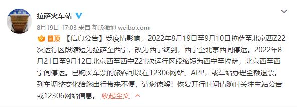 Z22次列车西宁至北京西之间停运，一趟列车至少已有33人感染！北京疾控提醒→