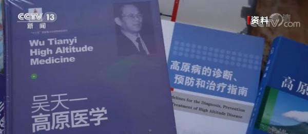 我国高原医学事业“拓荒者”吴天一 ：扎根青藏高原 当险峰上的生命守护者