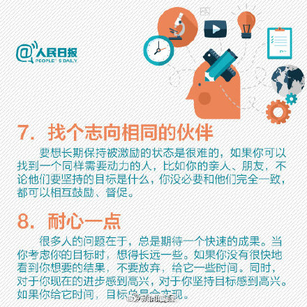 21个自我激励方法让你能量满满! 21个自我激励方法让你能量满满!