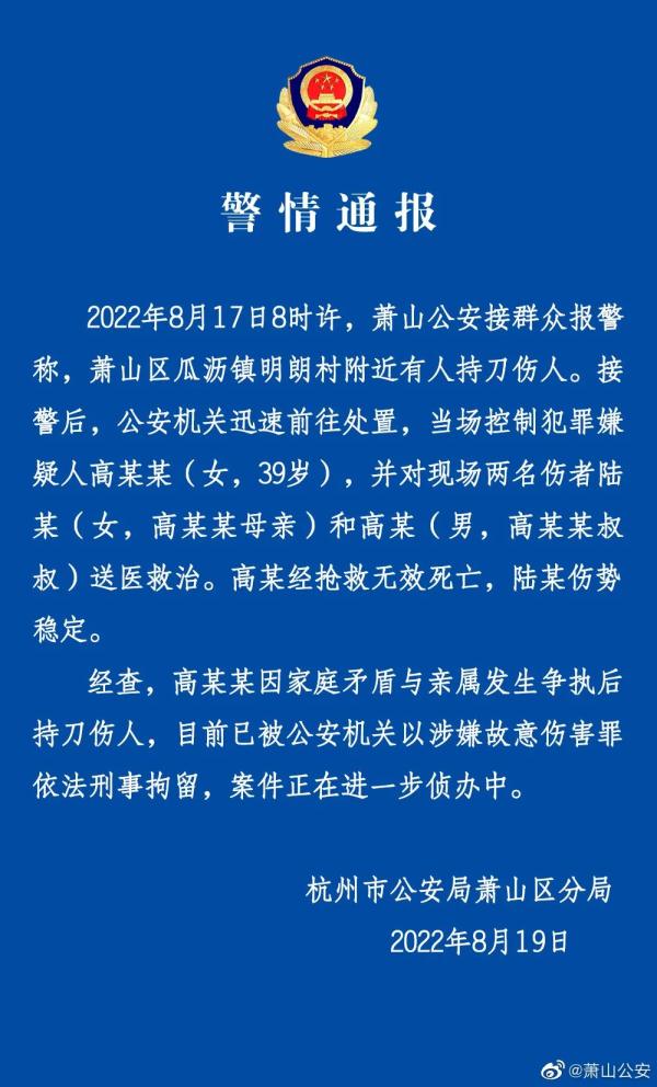 砍伤母亲,砍死叔叔!高某某,被刑拘!