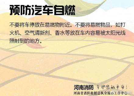 夏末秋初谨防火灾 夏末秋初谨防火灾