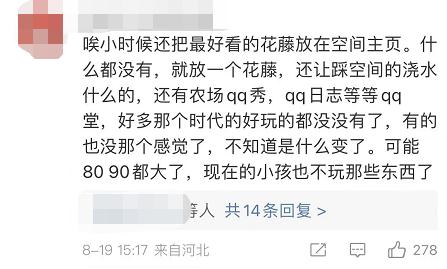腾讯QQ空间"花藤"将于10月18日停止运营