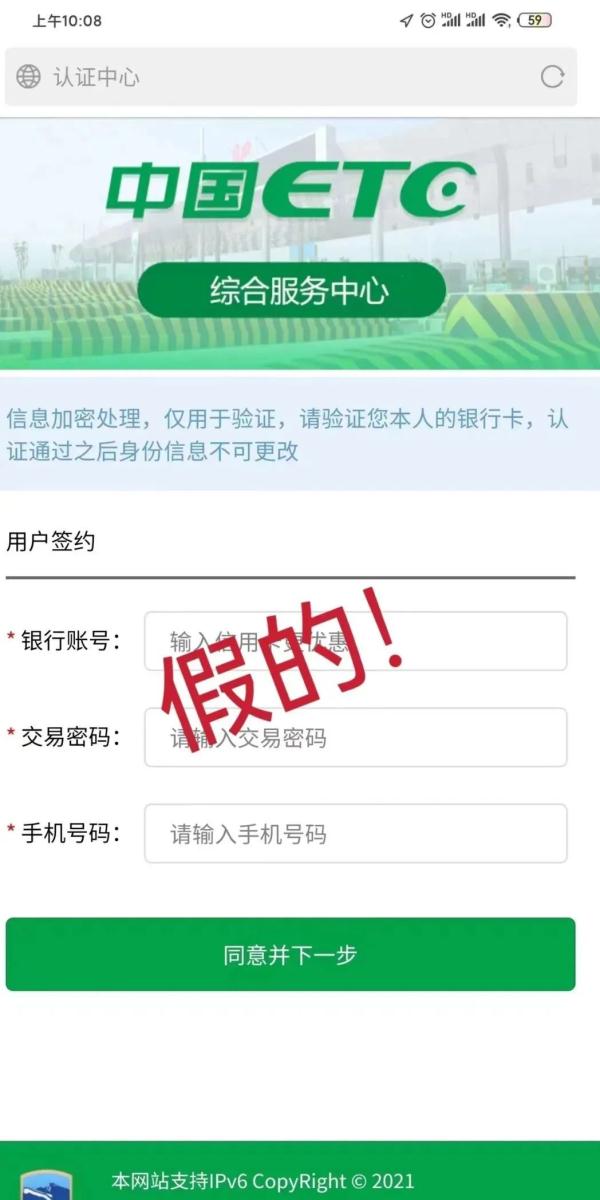 ETC通知？千万别信！