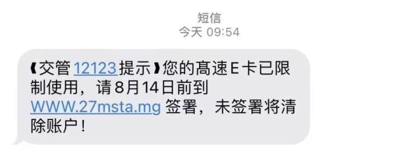 ETC通知？千万别信！