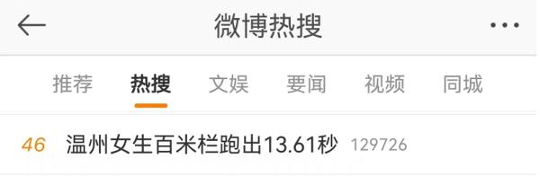 破纪录！浙江女生百米栏跑出13.61秒，已被北京大学录取