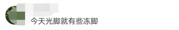 南方网友：热麻了，北方网友：早上冻醒的