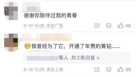 腾讯QQ空间"花藤"将于10月18日停止运营