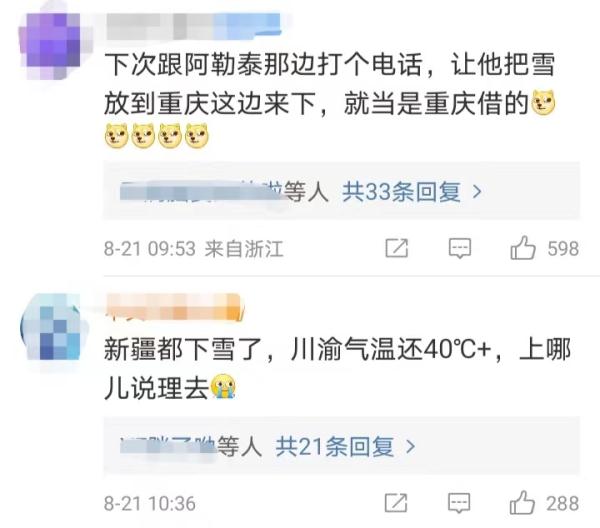 新疆都下雪了，川渝气温还40℃+