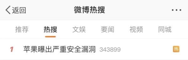 苹果又出事了？曝出严重安全漏洞，几乎涵盖所有产品！建议用户这样做→