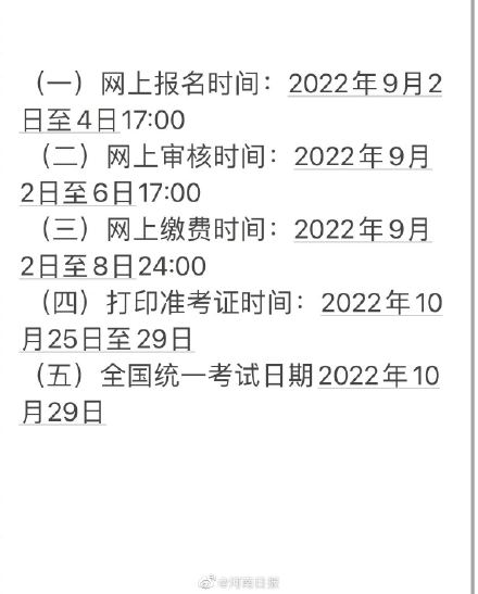 河南教资考试报名时间确定