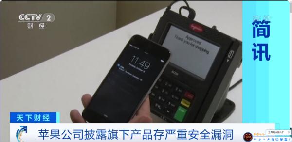 苹果又出事了？曝出严重安全漏洞，几乎涵盖所有产品！建议用户这样做→