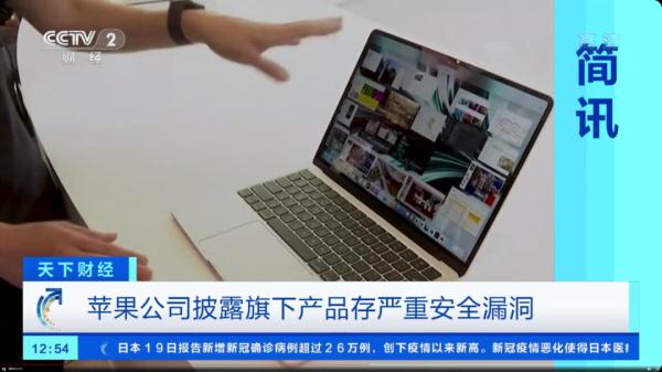 苹果又出事了？曝出严重安全漏洞，几乎涵盖所有产品！建议用户这样做→