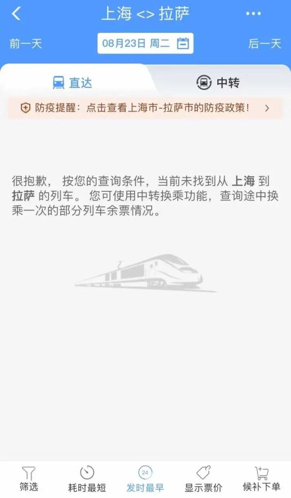 上海至拉萨，每天1班直达列车现已暂时停售，铁路部门表示...