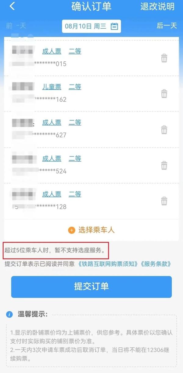 帮人买票，新政策来啦！