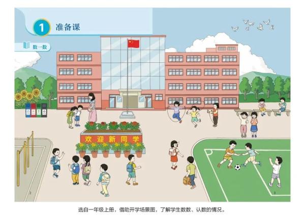 人教版新教材插图来了！教育部通报“教材插图事件”调查处理结果